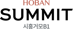 호반써밋 시흥거모 로고