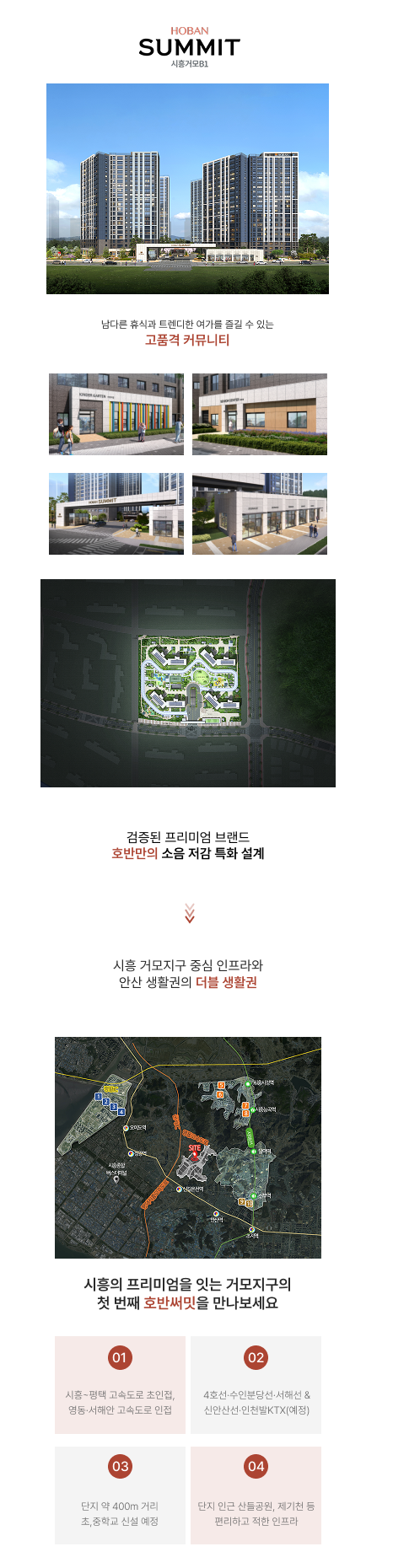 호반썸밋 시흥거모 디테일 내용