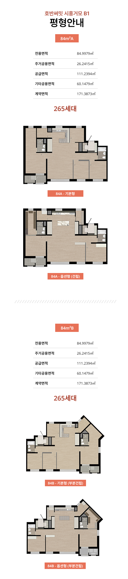 호반썸밋 시흥거모 디테일 내용